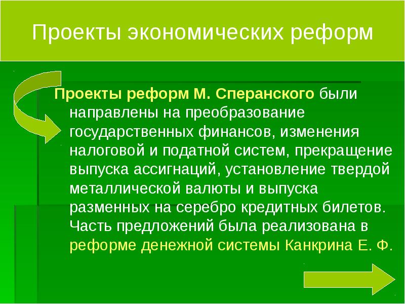 Проект реформирования это