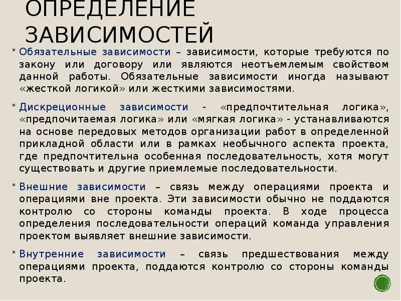 Как определить зависимое