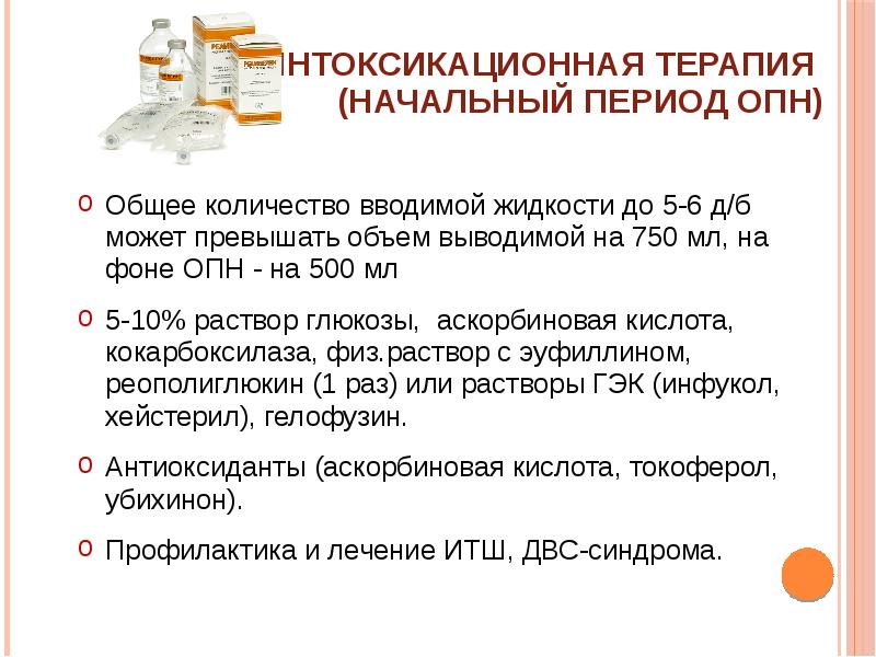 Острая почечная недостаточность презентация терапия