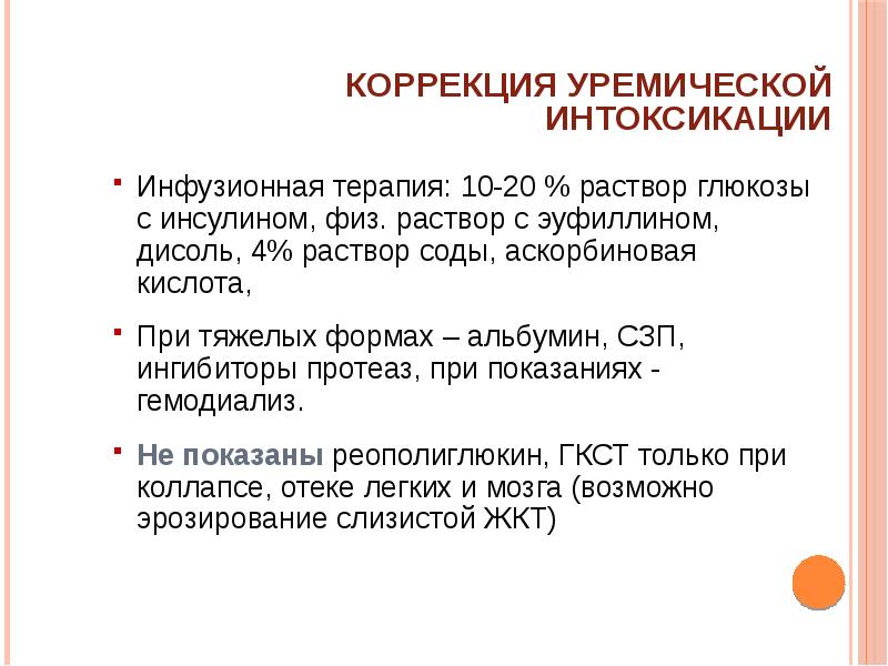 Острая почечная недостаточность при инфекционных заболеваниях презентация