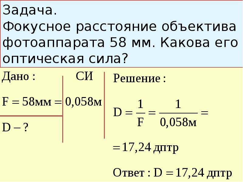 С помощью собирательной линзы получили изображение светящейся точки чему равно фокусное расстояние