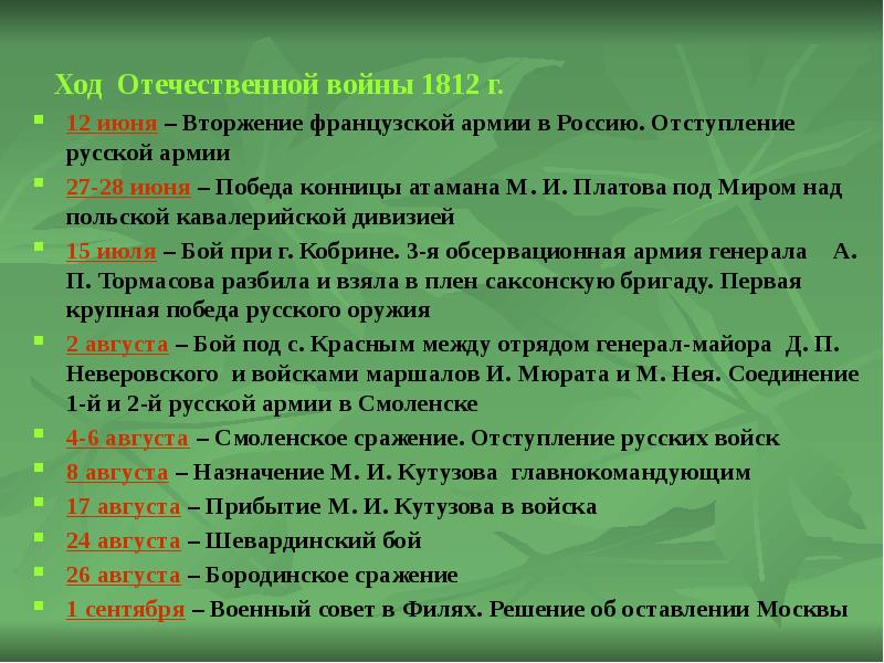 Ход отечественной. Отечественная война 1812 ход. Отечественная война 1812 ход войны. Отечественная война 1812 ход событий. Ход событий войны 1812.