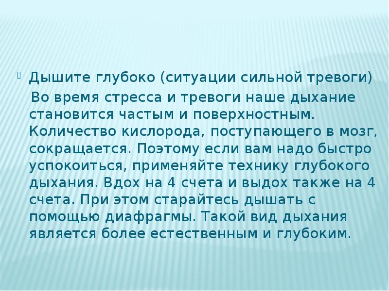 Сильная ситуация. Как справиться с тревогой и беспокойством. Как дышать во время стресса. Сочинение дети наша тревога. Дыши. Как стать добрее.