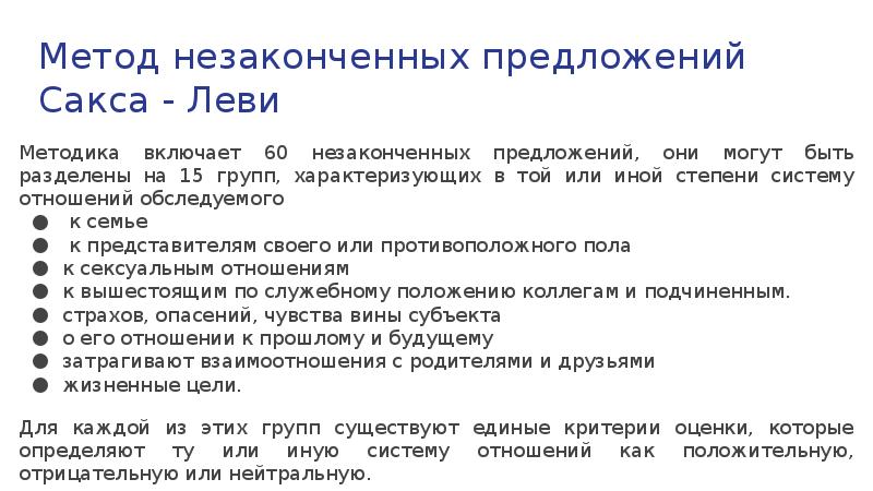 Метод незаконченных предложений для младших школьников. Метод незаконченных предложений. Методика незаконченные предложения для подростков. Метод предложения. Методика неоконченные предложения.