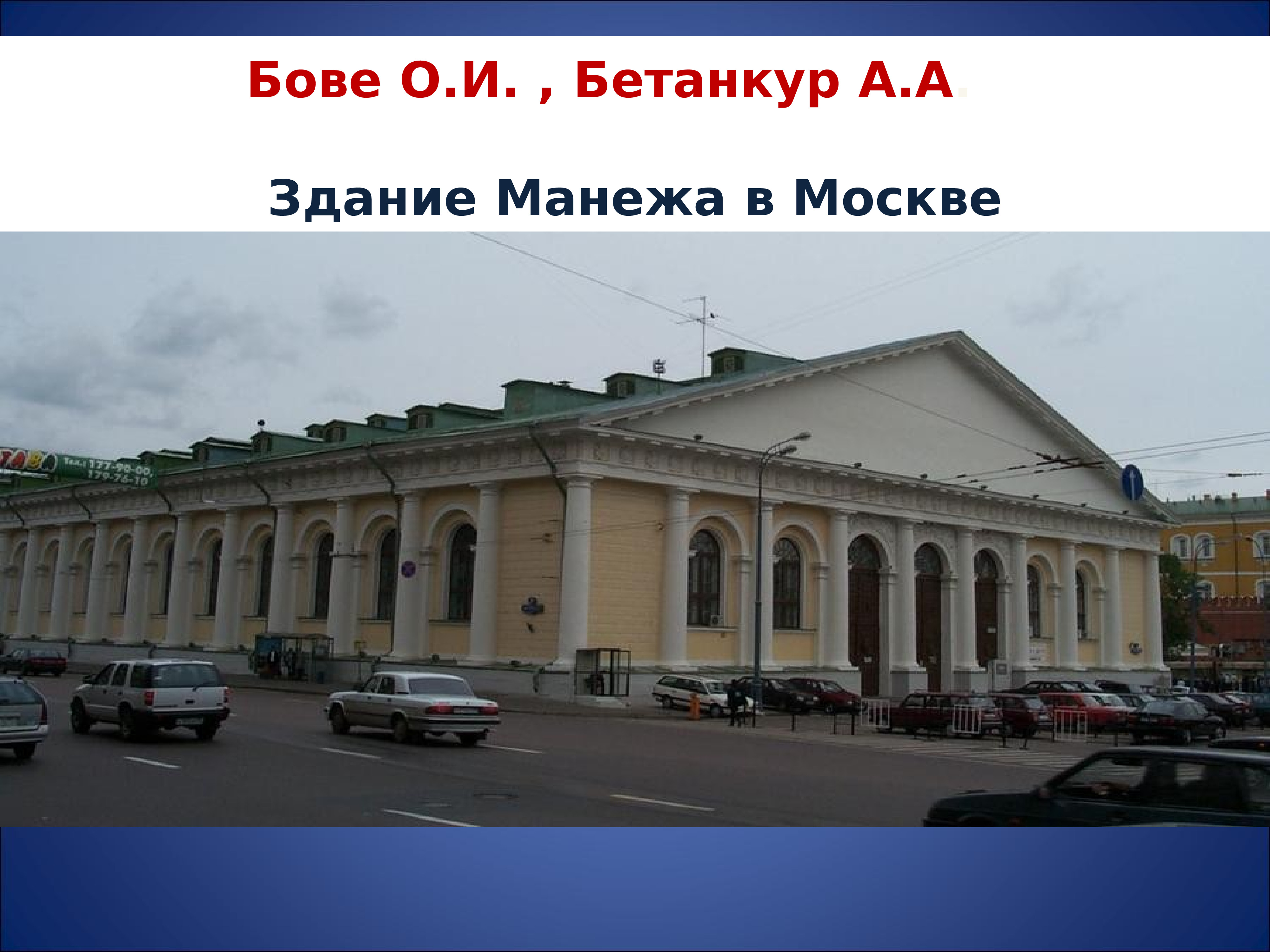 манеж в москве старые