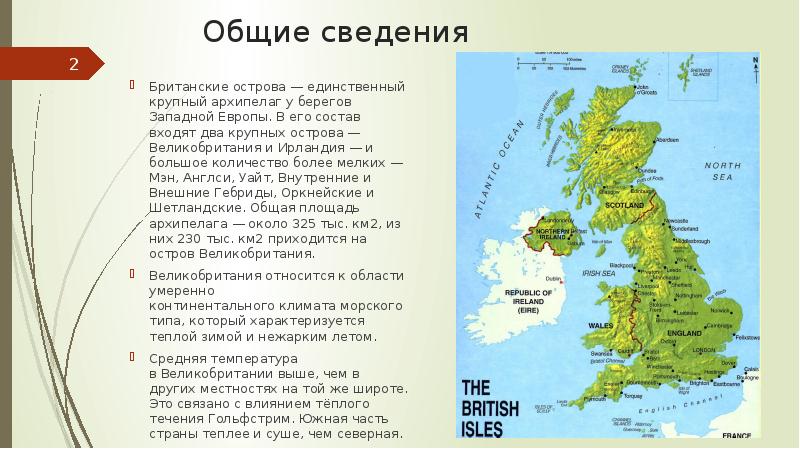 Какая форма острова великобритания