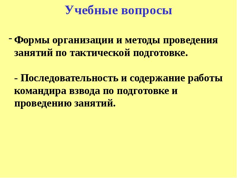 Предмет задачи и содержание специальной тактики презентация