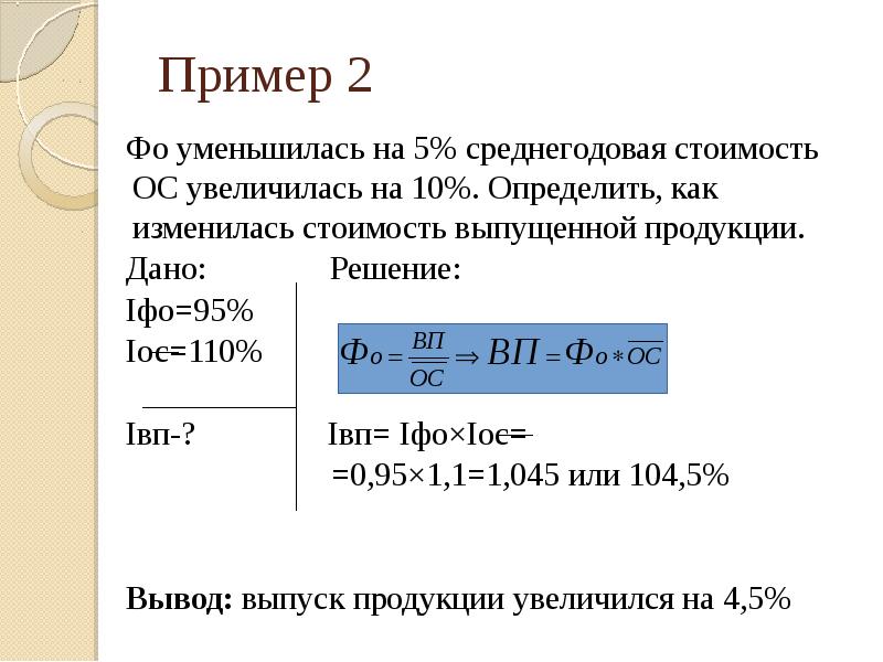 Определите увеличилось. Как найти среднегодовое производство продукции. Iвп формула. Объем произведенной продукции сократился на 10% как изменились цены. Предшеств. Год, пересчитанный на iвп (1.21) формула.