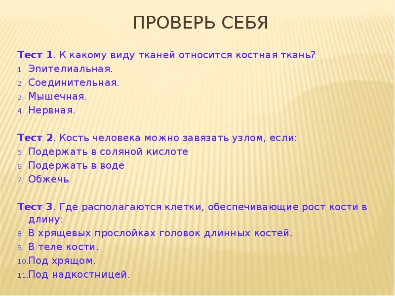 Костная ткань какой тип ткани. К какому виду тканей относится костная ткань. К какому типу относится костная ткань. К какому виду относится костная ткань человека. Костная ткань относится к типу.