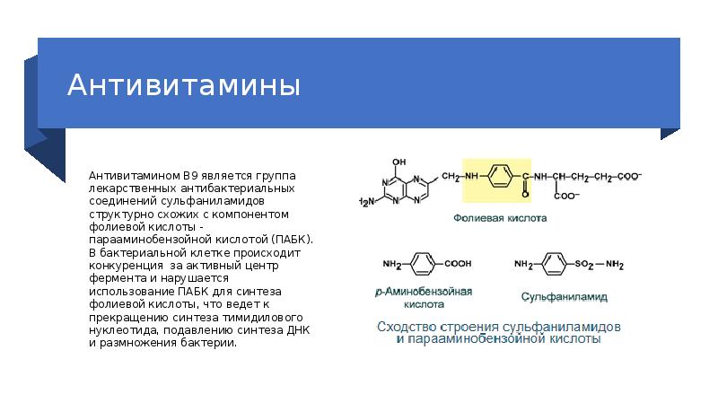 Фолиевая кислота презентация по химии