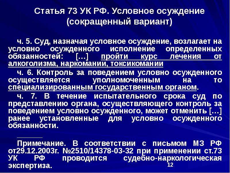 Картинки отмена условного осуждения