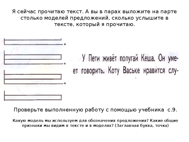 Что обозначает прямоугольник в схеме предложения