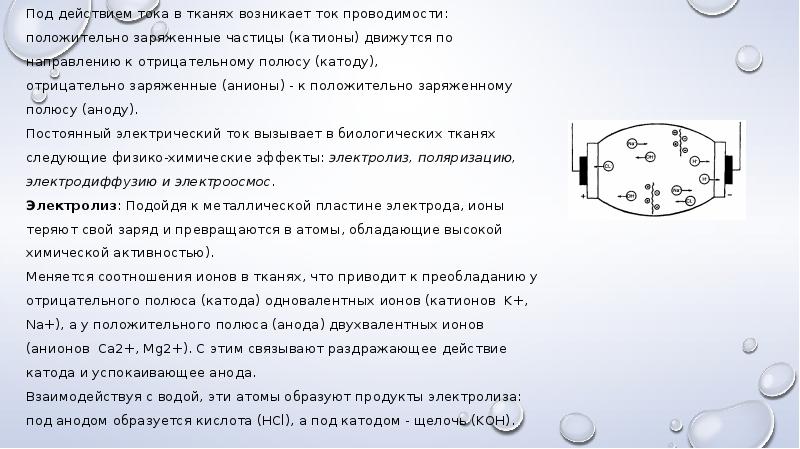 Презентация на тему гальванизация