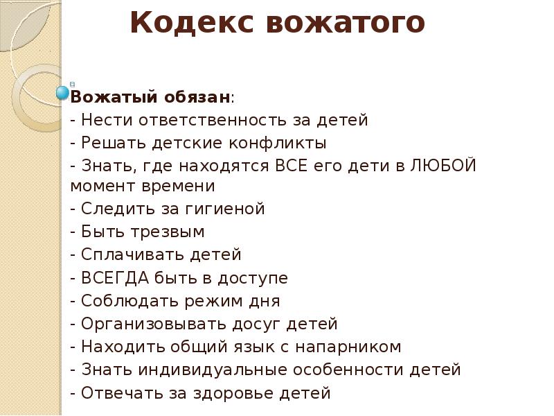 Презентация вожатого о себе