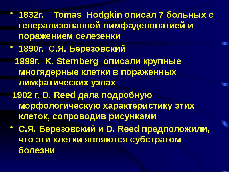 Лимфома ходжкина что. Лимфома Ходжкина этиология. Лимфома Ходжкина патогенез. 1 Стадия болезни Ходжкина.