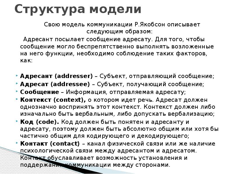 Согласно схеме общения р якобсона на форму высказывания оказывают влияние