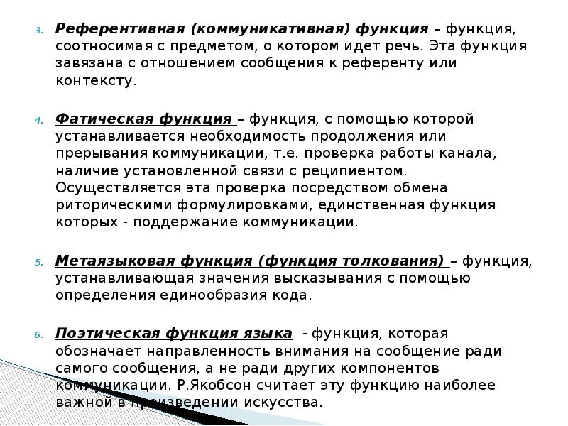 Согласно схеме общения р якобсона на форму высказывания оказывают влияние