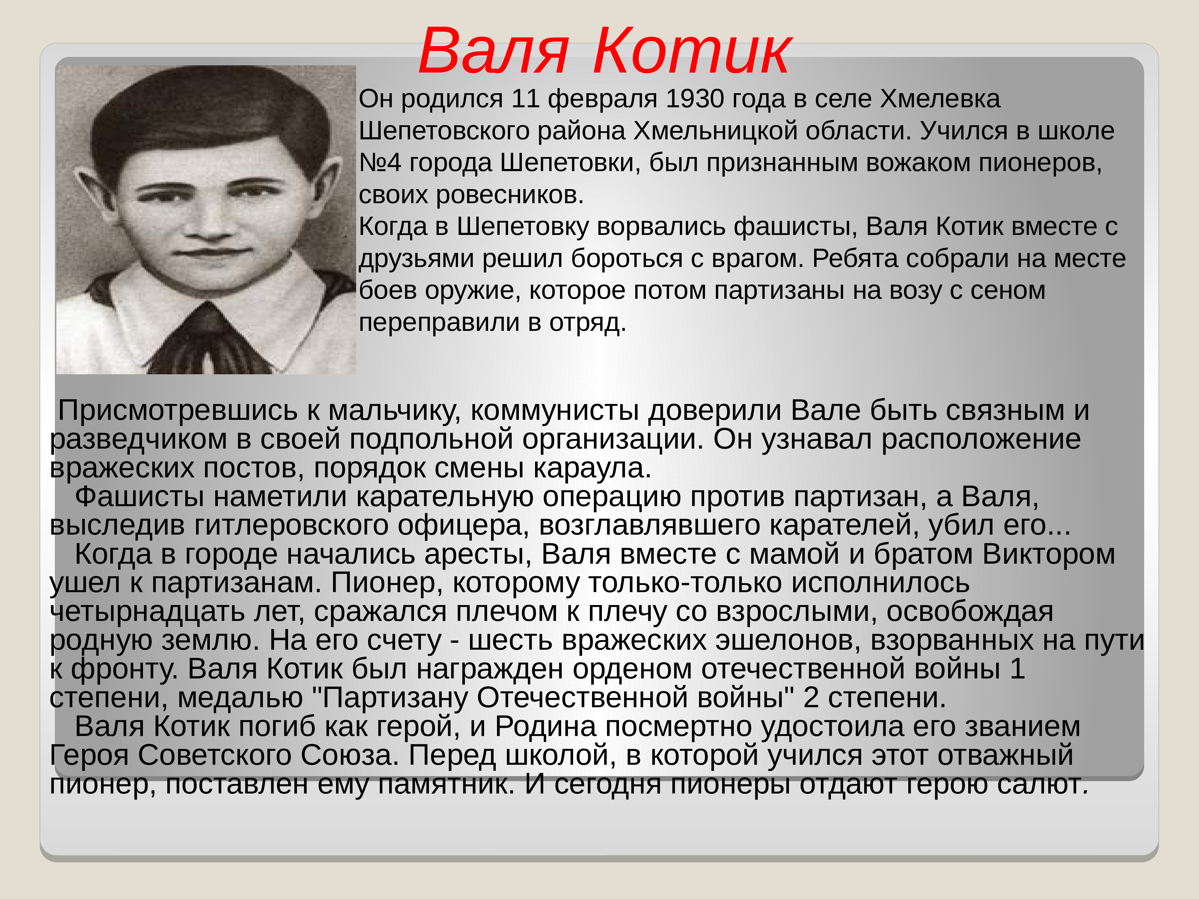 Дети герои. Сообщение о детях героях. Валя котик Пионер герой. Дети-герои Великой Отечественной войны презентация. Дети герои ВОВ посмертно.