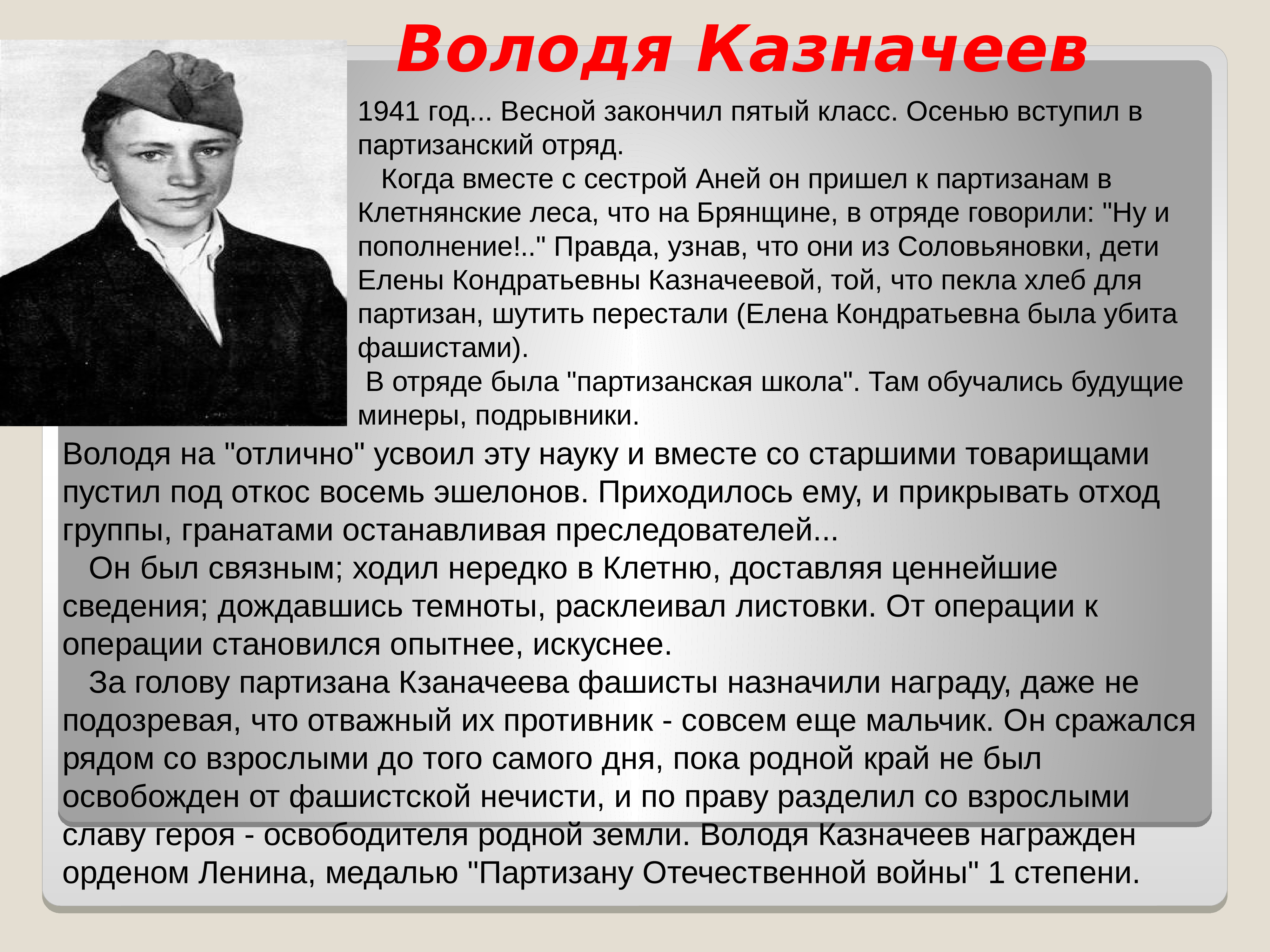 Казначеев текст