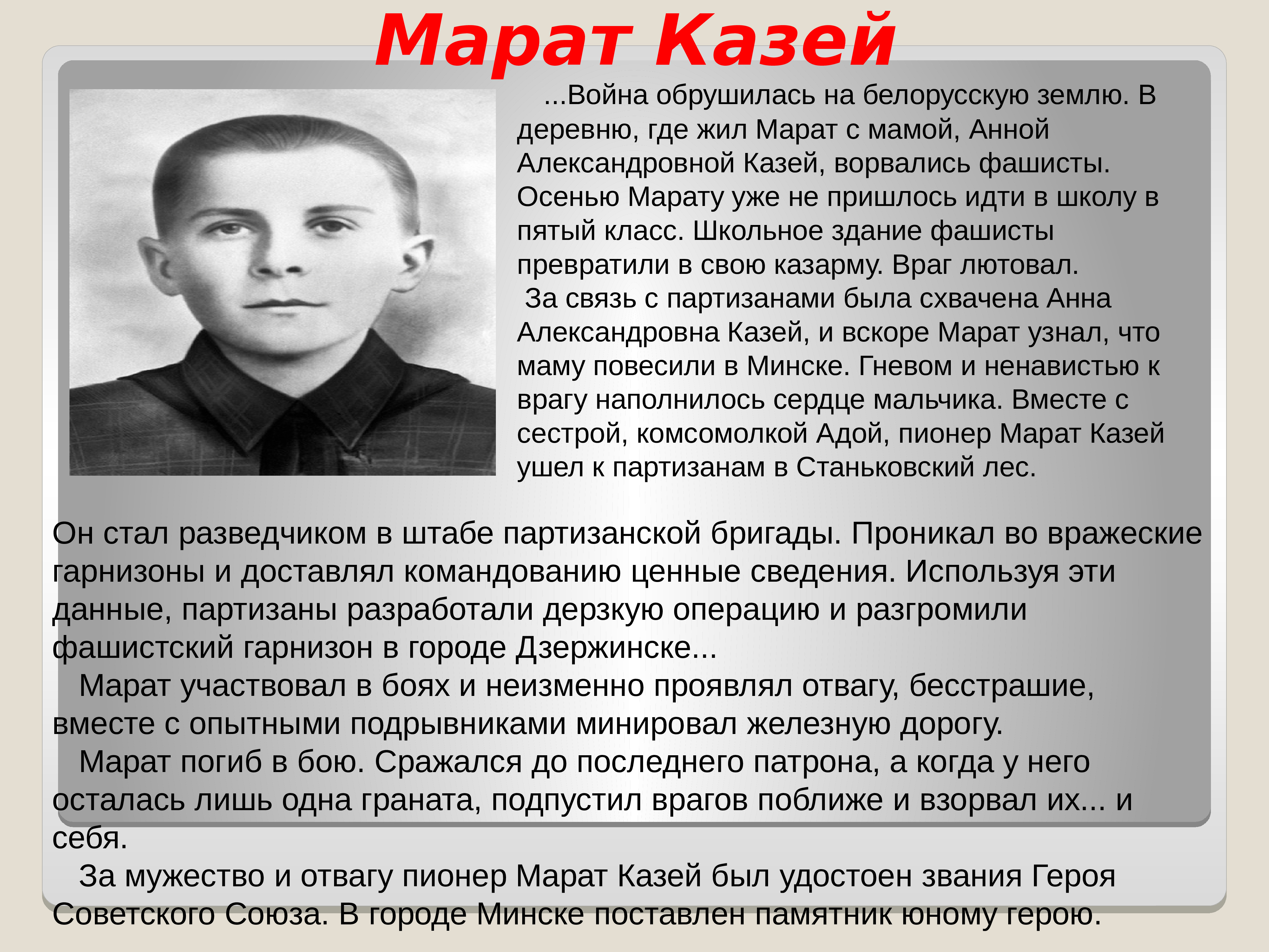 Дети герои. Дети герои войны 1941-1945 Марат Казей. Марат Казей фото. Дети герои Казей. Дети герои Великой Отечественной войны Марат.