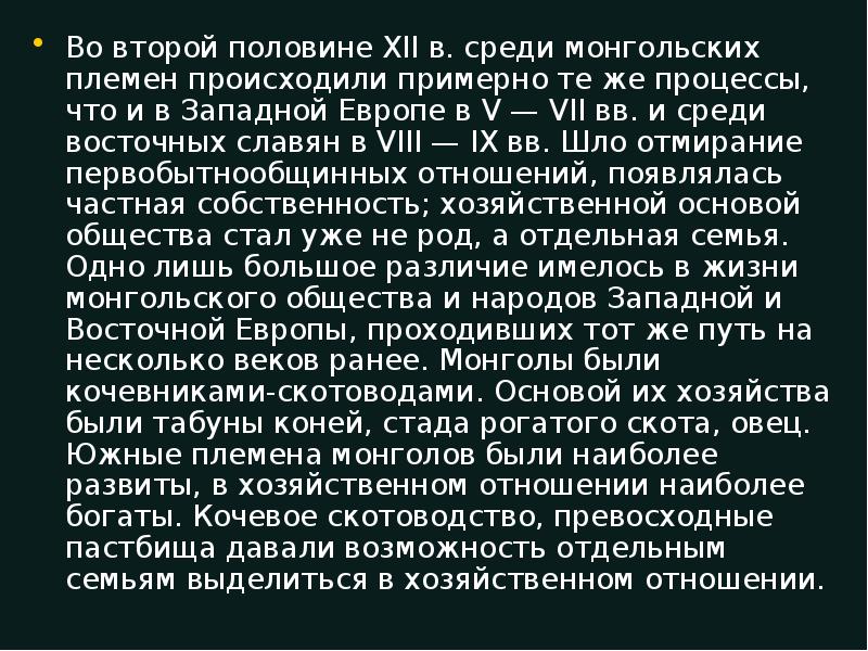 Реферат: Начало татаро-монгольского нашествия на Русь