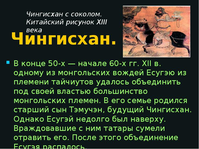 Реферат: Начало татаро-монгольского нашествия на Русь