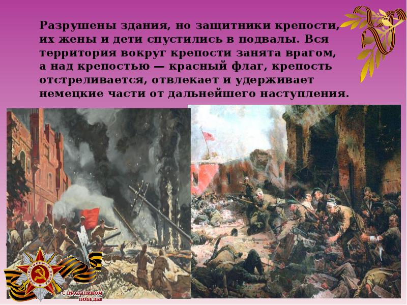 Поговорим о самом главном песня защитников брестской крепости 4 класс презентация