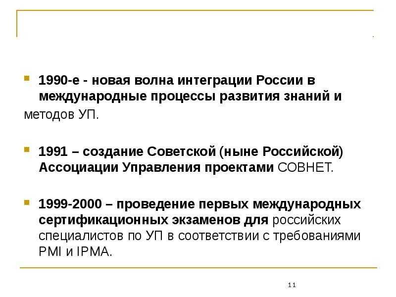 Международные процессы. Международный процесс. 1990 Процесс. Международная Ассоциация «знание» 1990. Россия процессы развития 1991-2016.