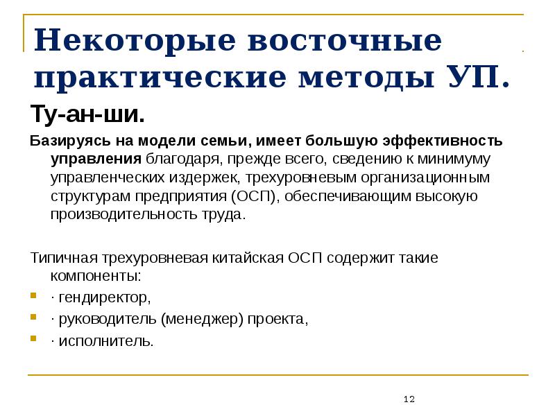 Трехуровневая организационная структура. Практический метод может основываться на. Метод ту фихет. Ши’АН.