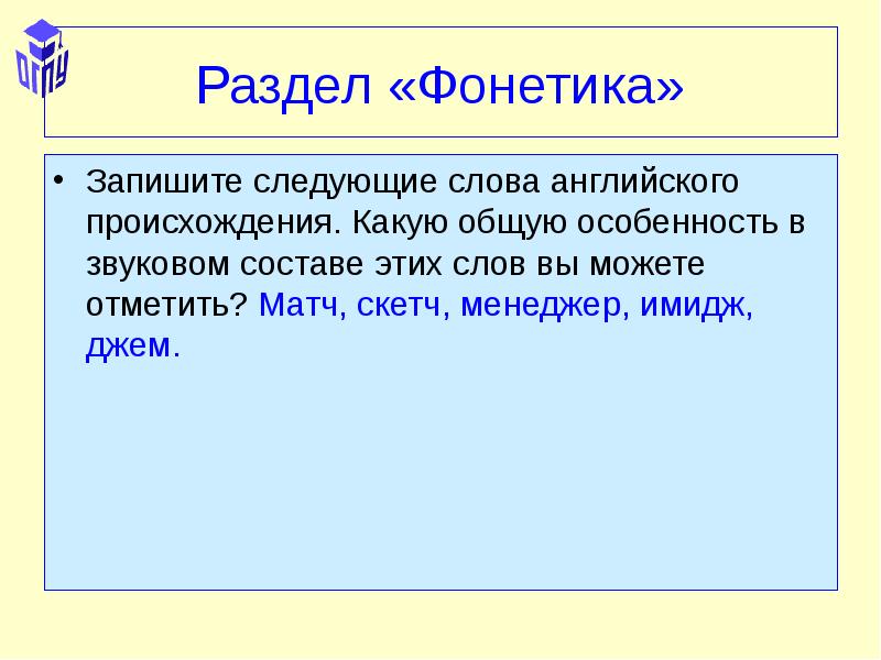 Слова происходящие от английского языка. Морфология задания.