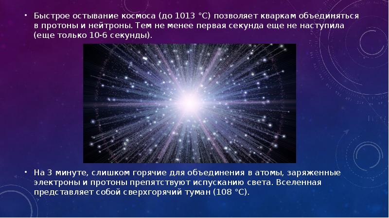 Теория большого взрыва презентация по астрономии 11 класс