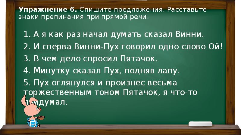 Раз начала. Повторение изученного пунктуация 6 класс. Упражнения 1 спишите предложения расставив знаки препинания. Списать 6 предложений. Спишите любое предложение.