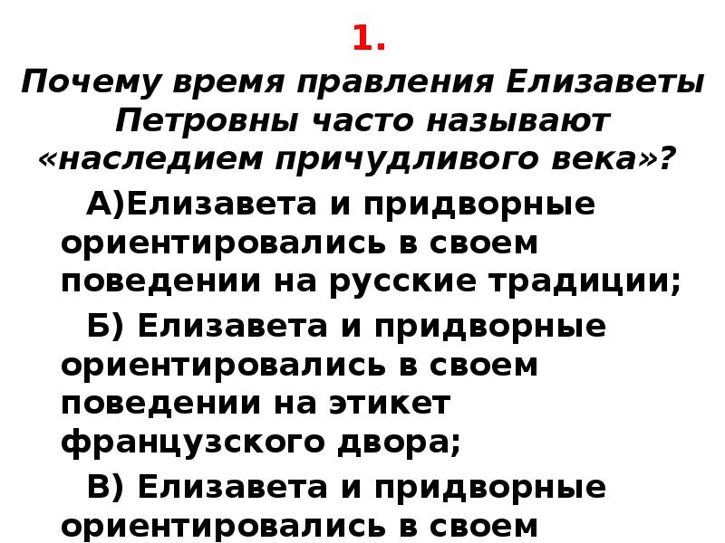 Наследие причудливого века презентация 7 класс