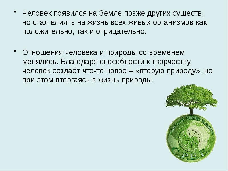 Влияние деятельности человека на природу презентация 5 класс биология