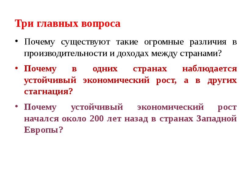 В стране наблюдается рост. Почему экономический рост важен для государства. почему огромная разница в доходах. в стране м наблюдается экономический рост. почему существует разница между ставками.