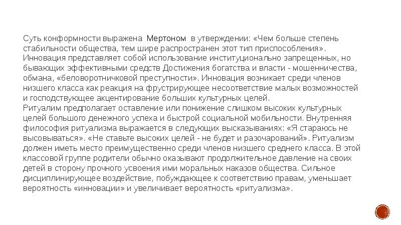 ритуализм мертон. Merton степень. структура философского знания схема. патристика философы. внутренняя философии.