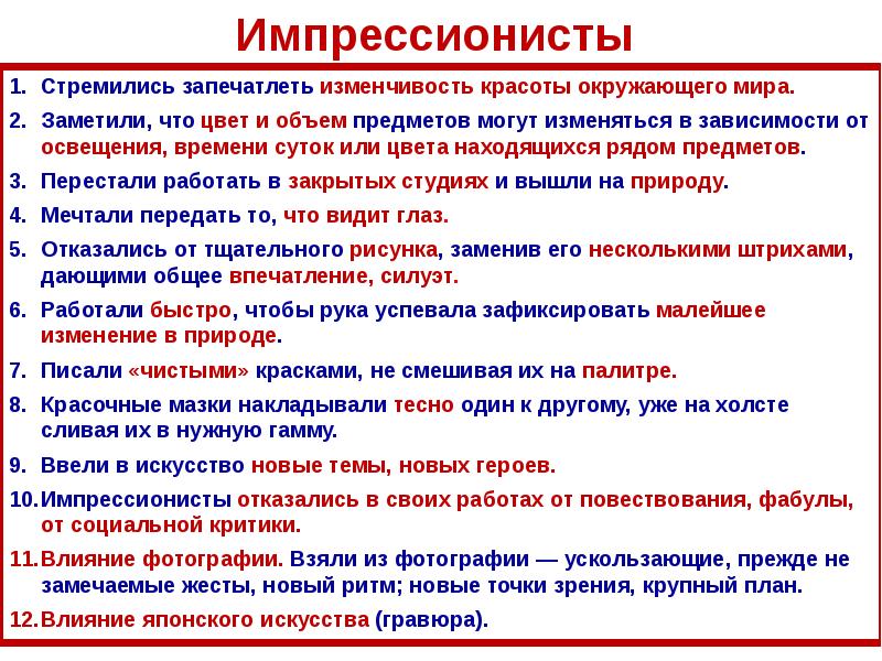 Особенности импрессионизма. Черты импрессионизма. Черты импрессионизма в живописи. Характеристика импрессионизма в живописи. Признаки импрессионизма в живописи.