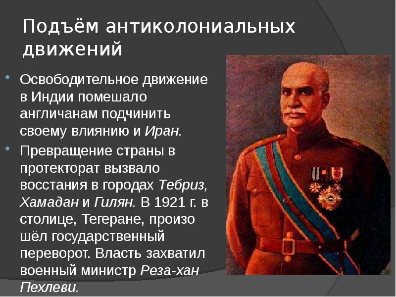 Ослабление колониальных империй в межвоенные годы 11 класс презентация