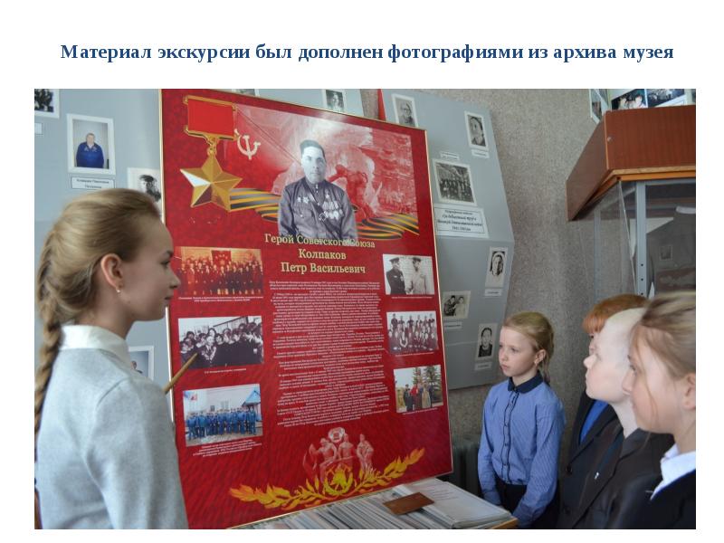 Экскурсия в музее о героях России. Экскурсионные материалы