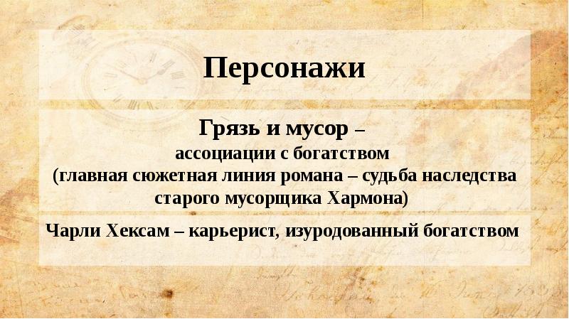 Персонажи Персонажи