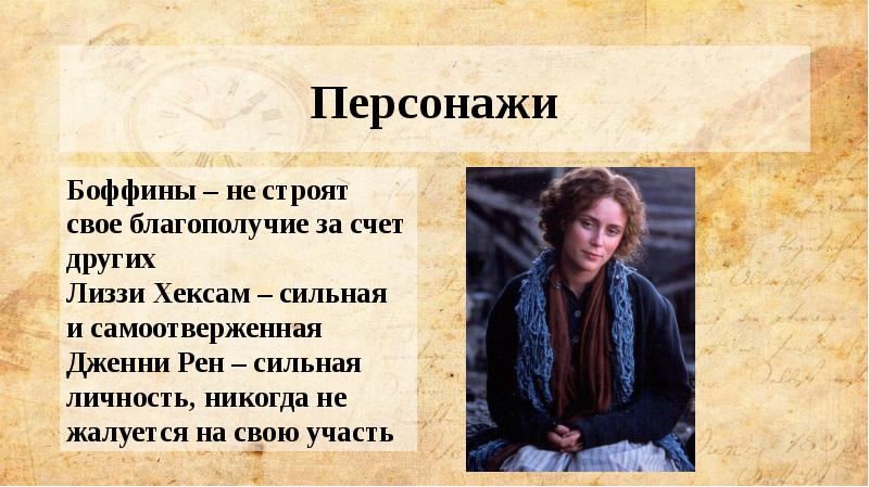 Персонажи Персонажи