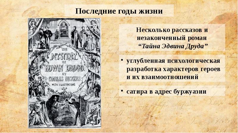 Последние годы жизни Последние годы жизни