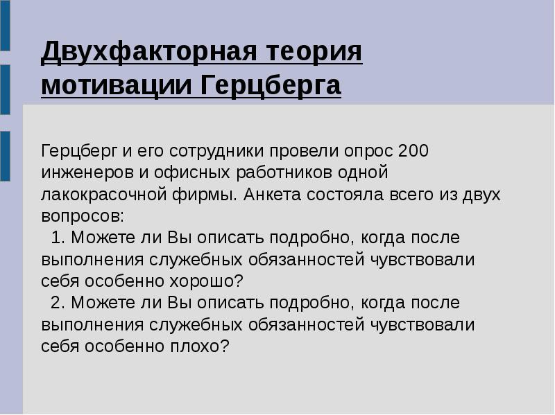 Фредерик герцберг презентация