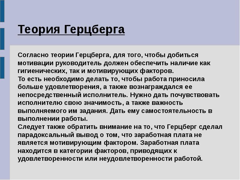 Фредерик герцберг презентация