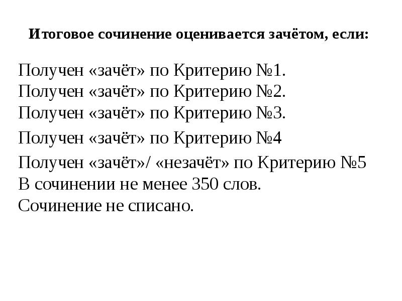 Итоговое сочинение может ли. Итоговое сочинение. Направления итогового сочинения 2019-2020. Темы сочинения 2019. Темы итогового сочинения 2020.