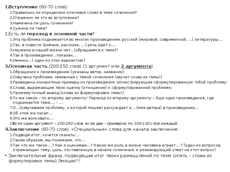 Итоговое декабрьское сочинение. План итогового сочинения по литературе. Темы сочинений по литературе итоговое сочинение. Клише для итогового сочинения. План вступления итогового сочинения.