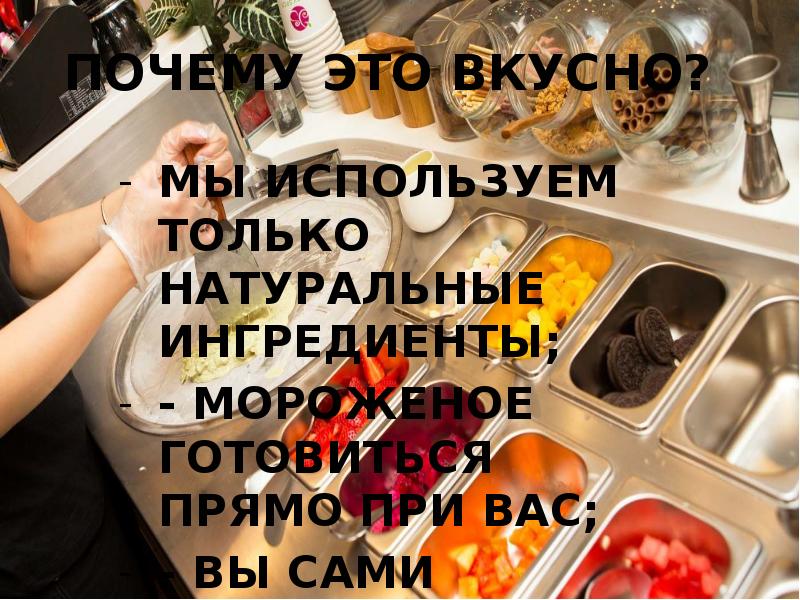 Вкусная презентация товара