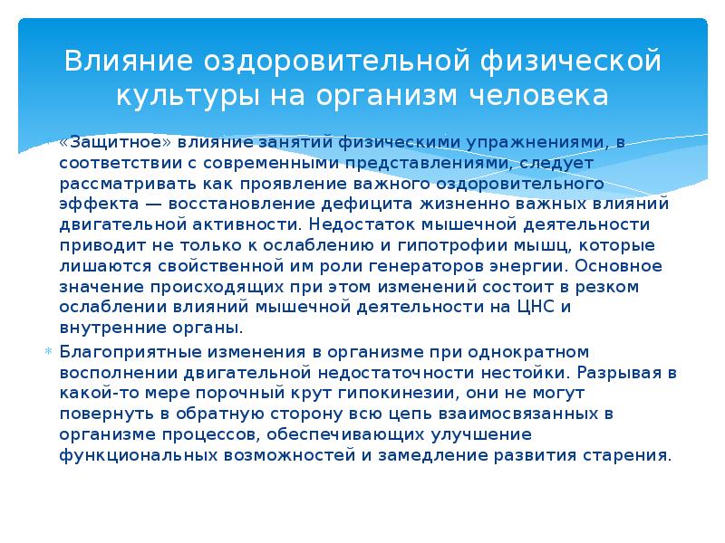 Характеристика основных форм оздоровительной физической культуры презентация