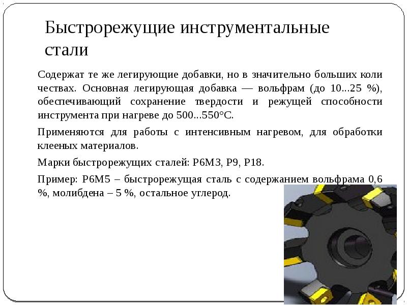 Быстрорежущая сталь. Быстрорежущие инструментальные стали. Марки быстрорежущих инструментальных сталей. Инструментальная быстрорежущая сталь маркировка. Инструментальные легированные стали быстрорежущие.