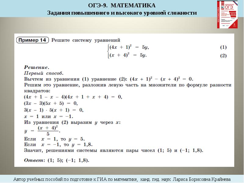 Огэ по алгебре 9. Задания ОГЭ 9 класс математика. ОГЭ математика задания. Системы ОГЭ математика. Задания повышенного уровня сложности.